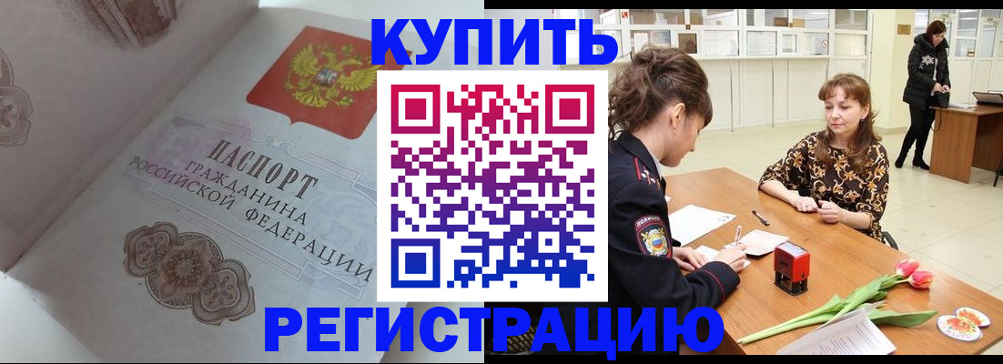 прописка штамп в Пятигорске