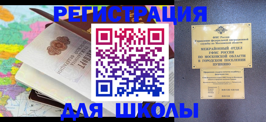 прописка в Пятигорске