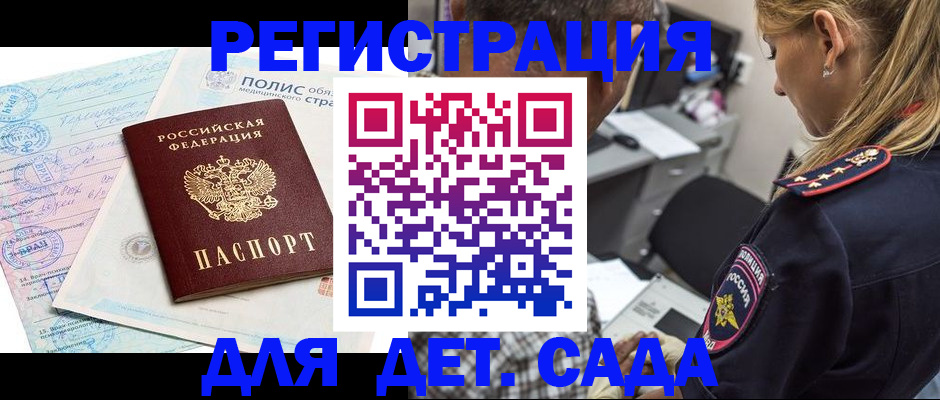 прописка законно в Пятигорске