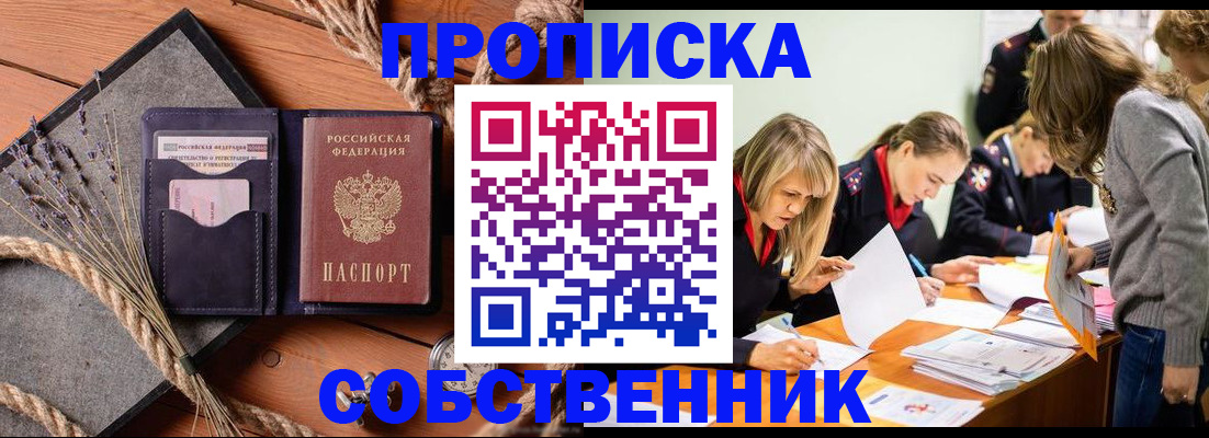 прописка гарантия в Пятигорске